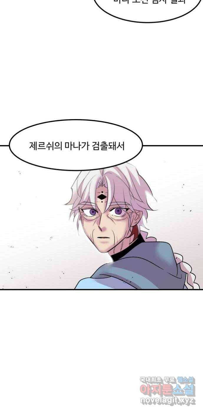 실버 쥬얼 탄생 18화 38