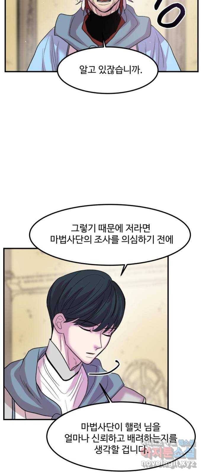 실버 쥬얼 탄생 18화 47