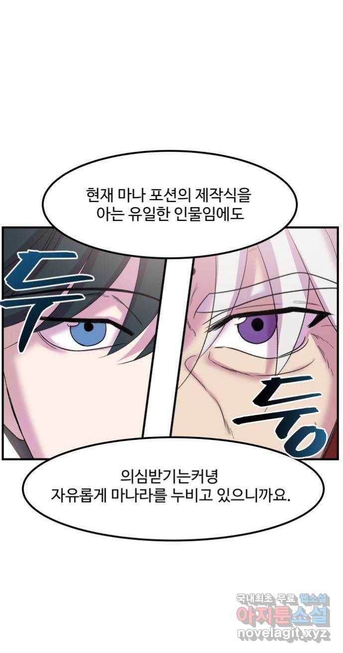 실버 쥬얼 탄생 18화 48