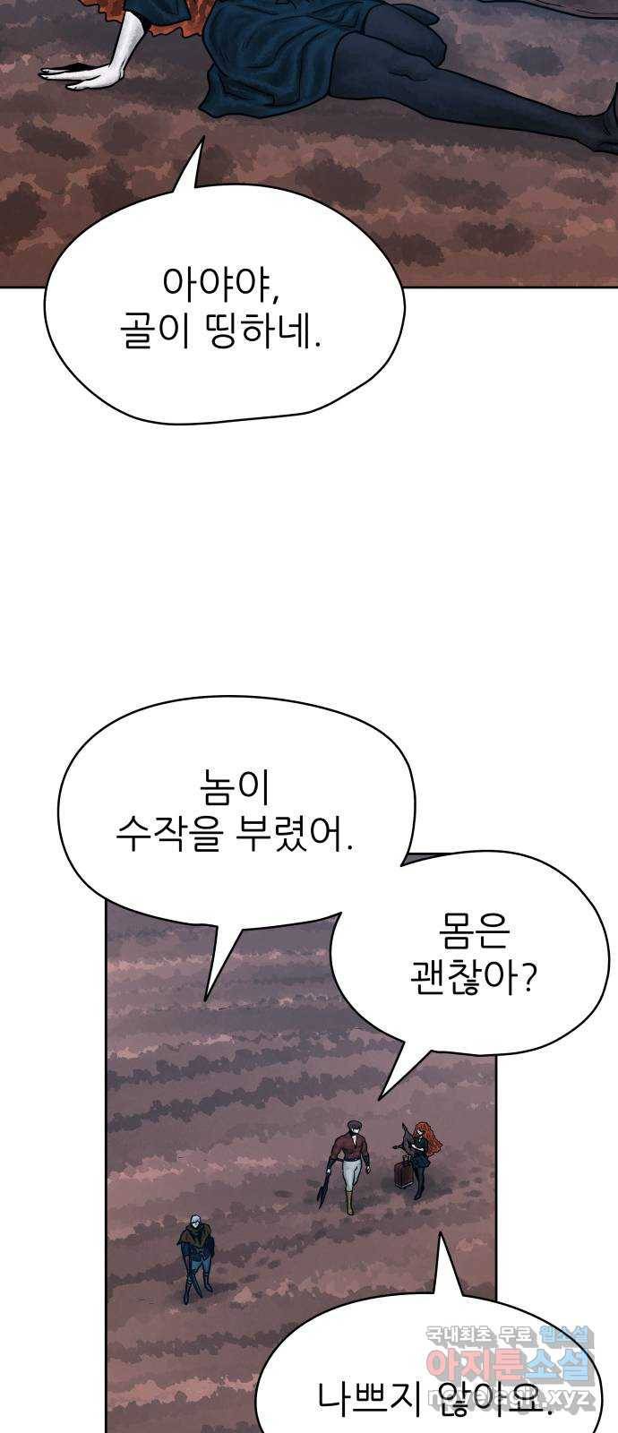 용사참수인 42화 5