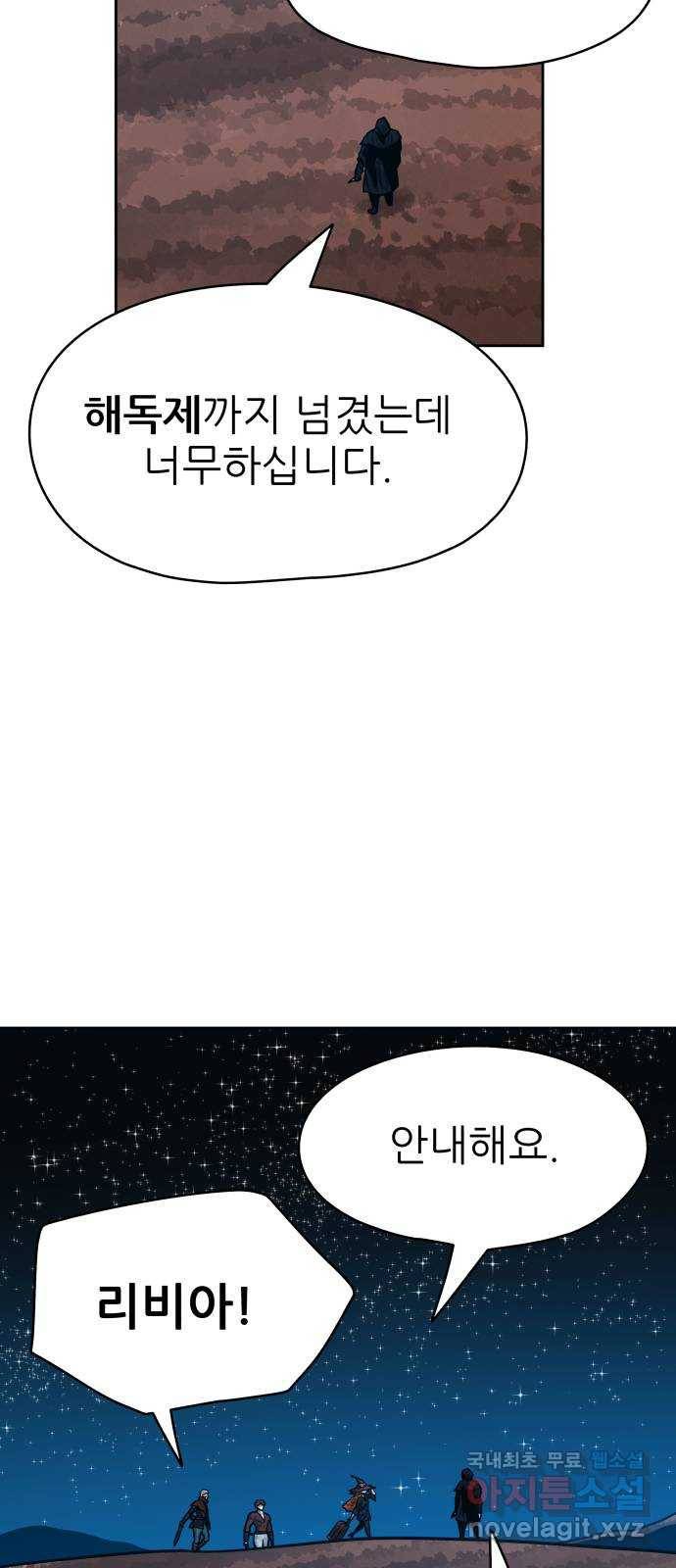 용사참수인 42화 6