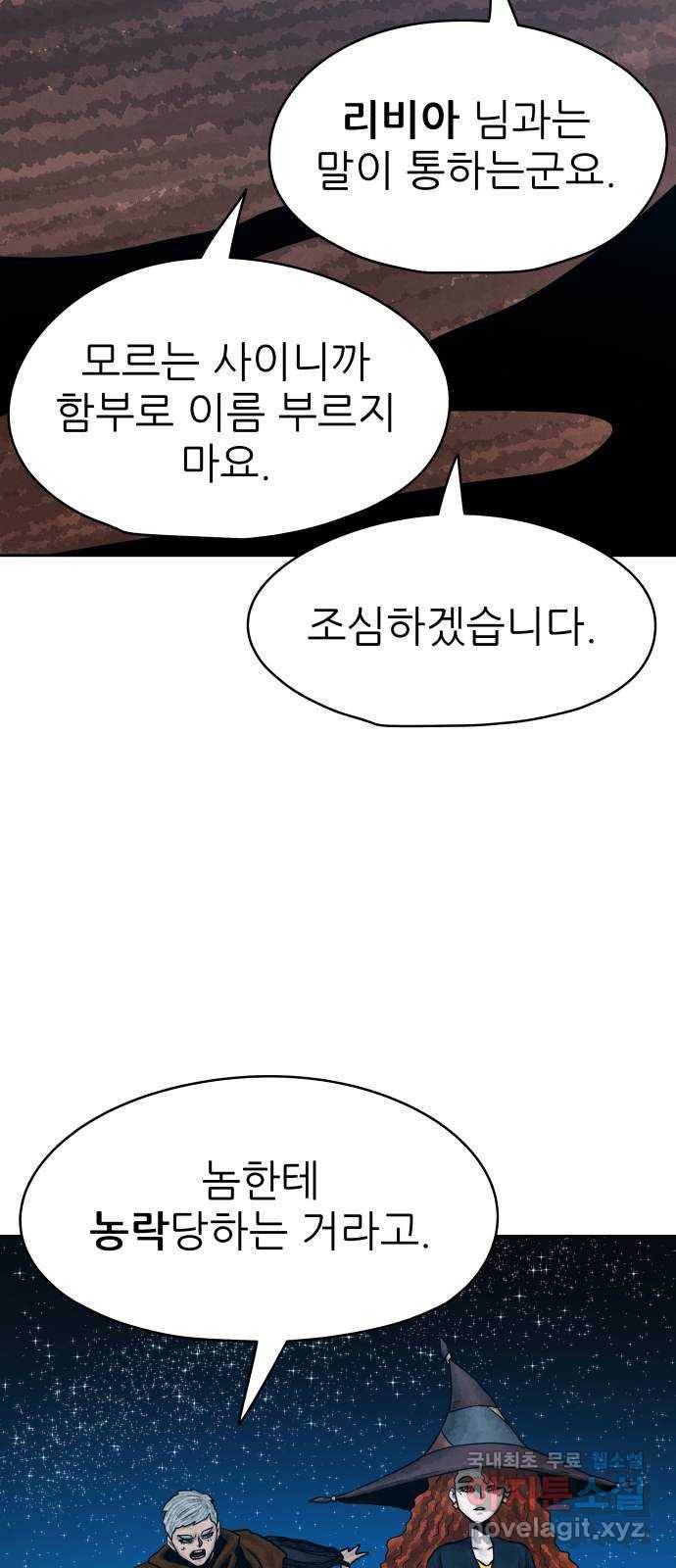 용사참수인 42화 7