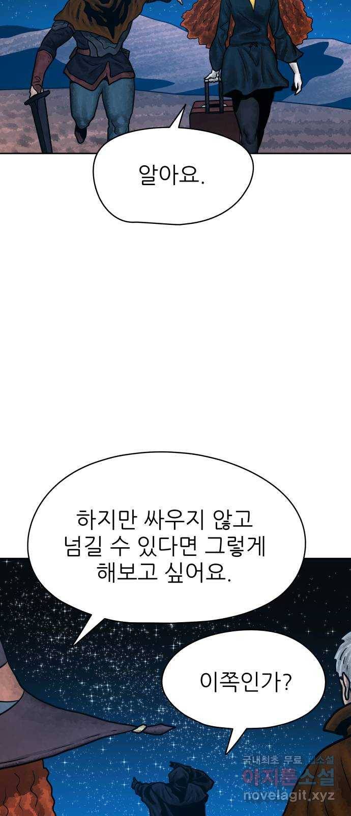 용사참수인 42화 8