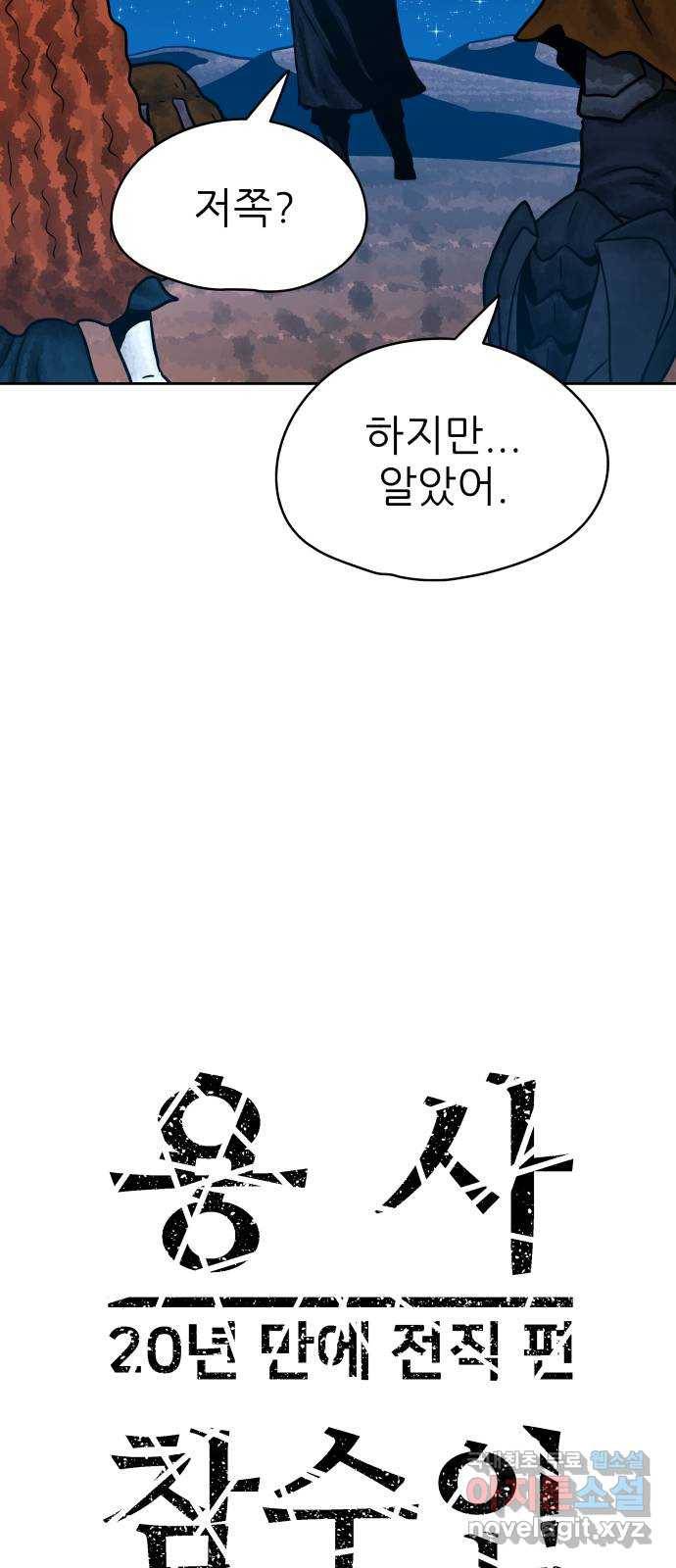 용사참수인 42화 9
