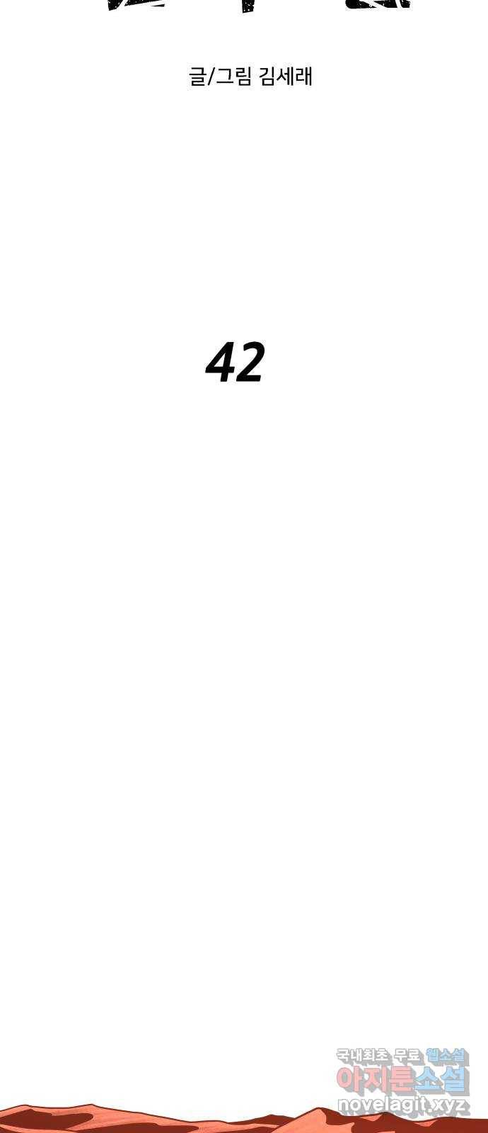 용사참수인 42화 10