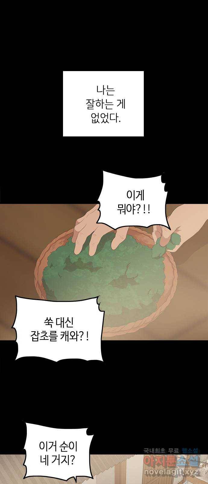 팬인데 왜요 20화- 만들어보자! 1
