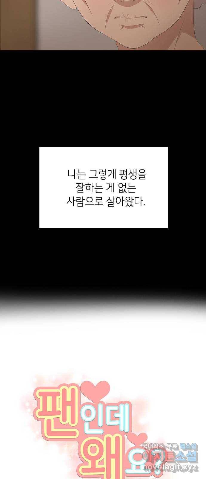 팬인데 왜요 20화- 만들어보자! 6