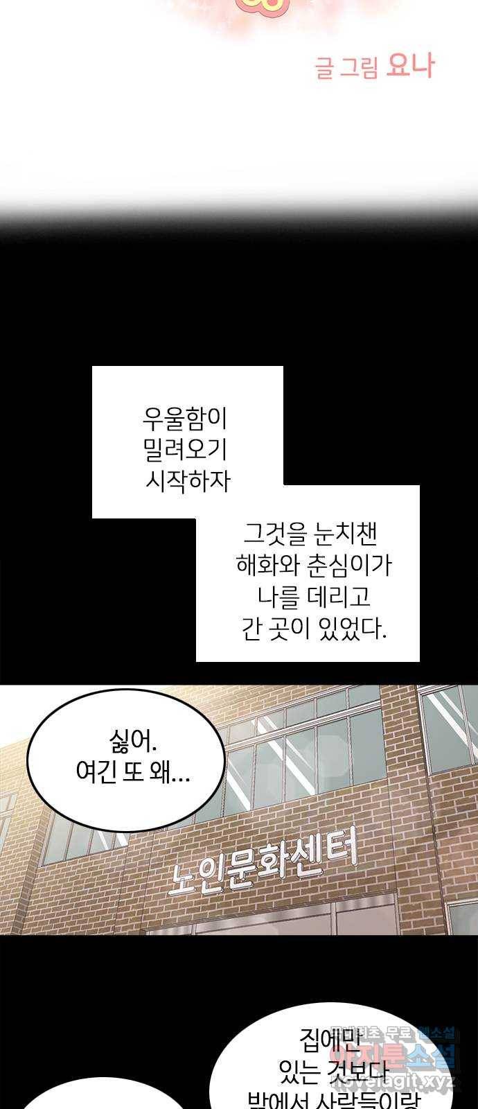 팬인데 왜요 20화- 만들어보자! 7