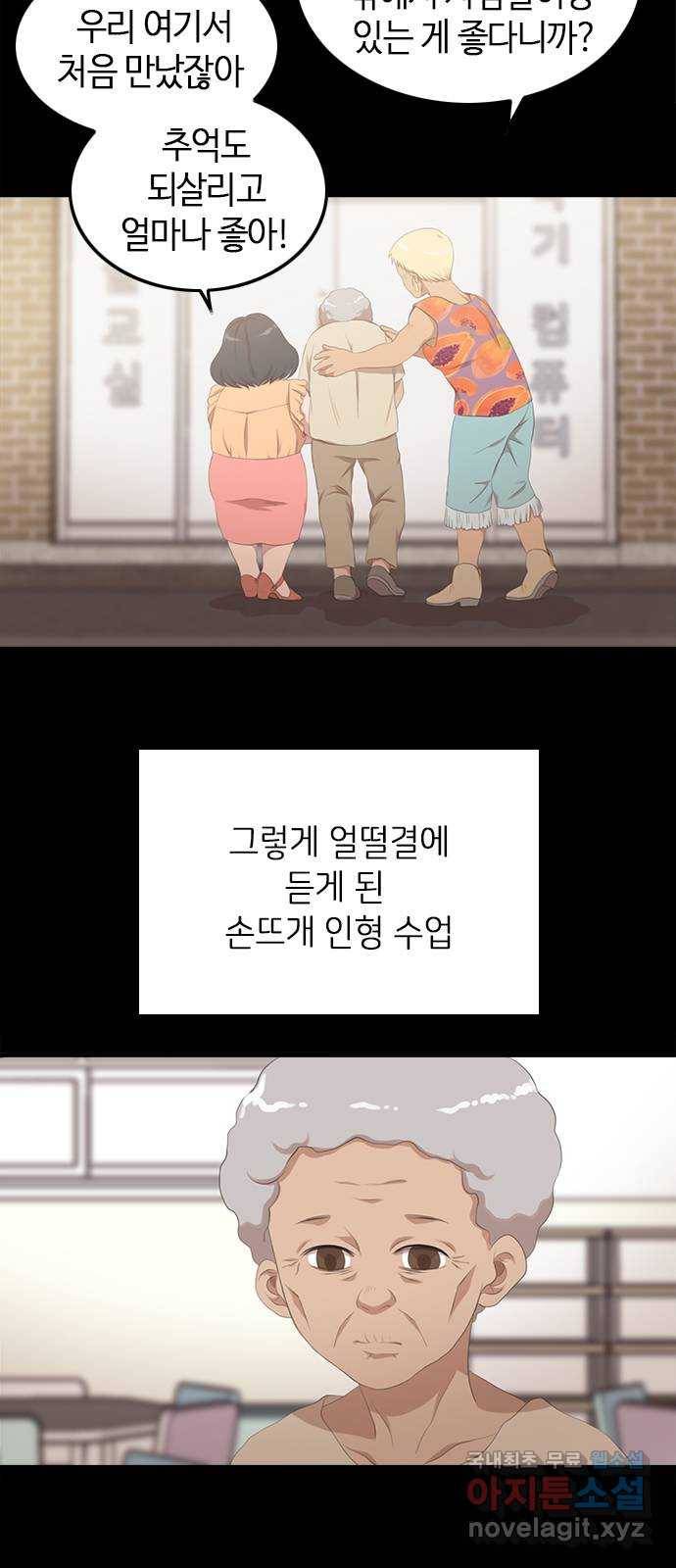 팬인데 왜요 20화- 만들어보자! 8