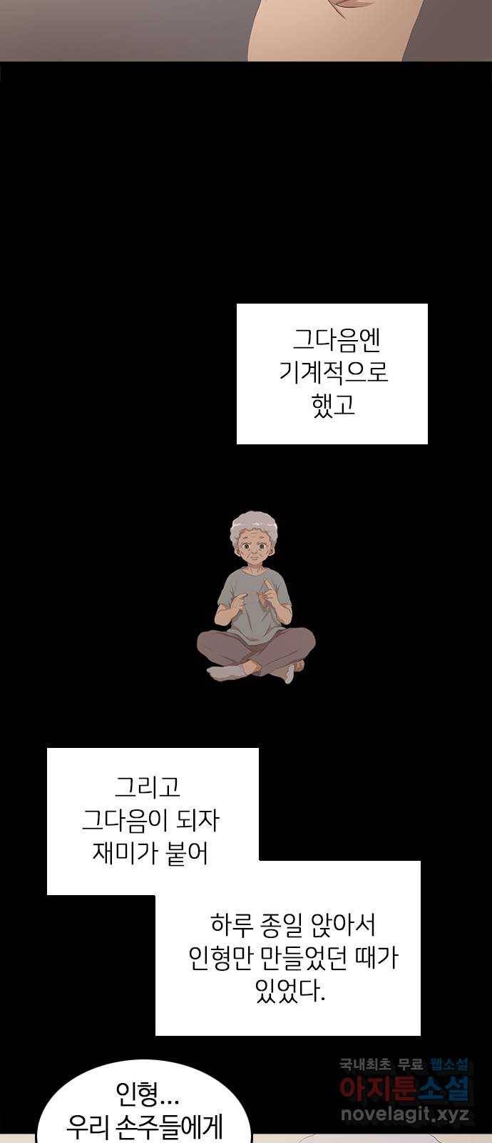 팬인데 왜요 20화- 만들어보자! 10