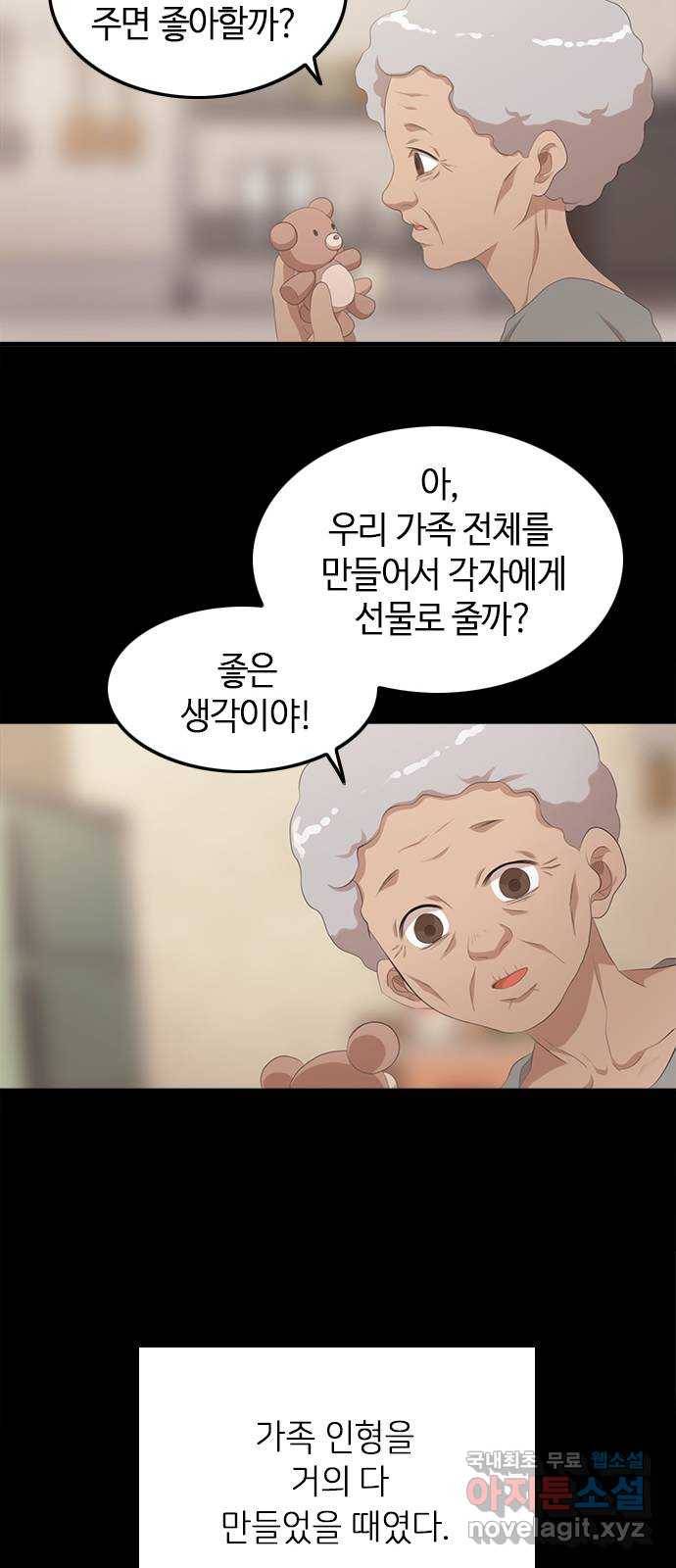 팬인데 왜요 20화- 만들어보자! 11
