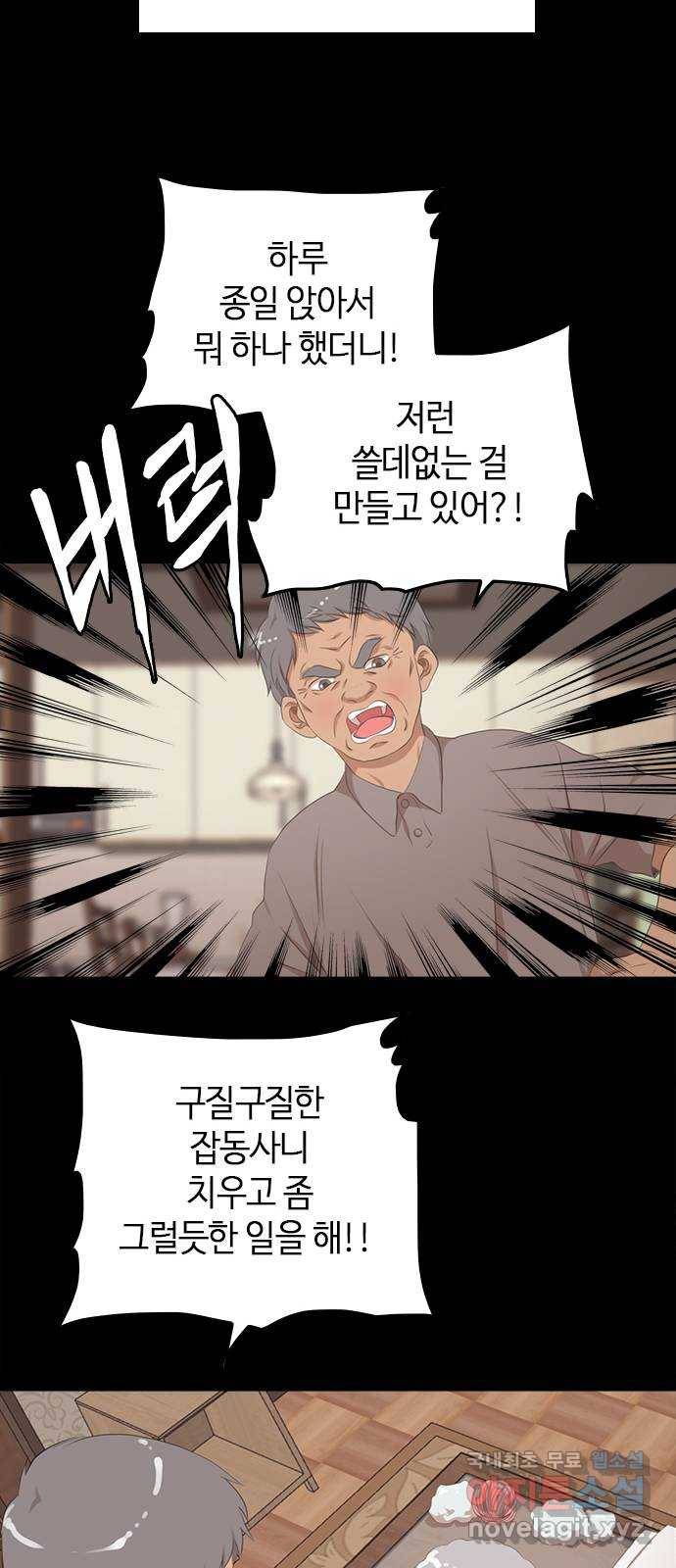 팬인데 왜요 20화- 만들어보자! 12