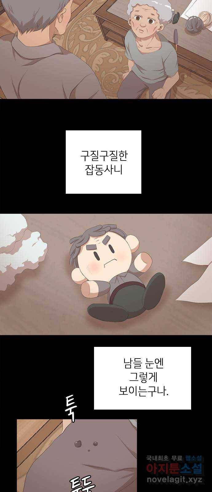 팬인데 왜요 20화- 만들어보자! 13