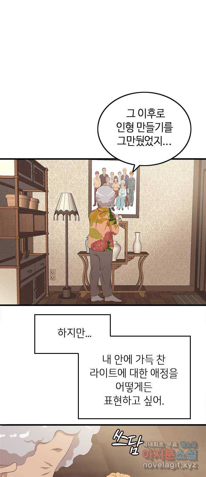팬인데 왜요 20화- 만들어보자! 15
