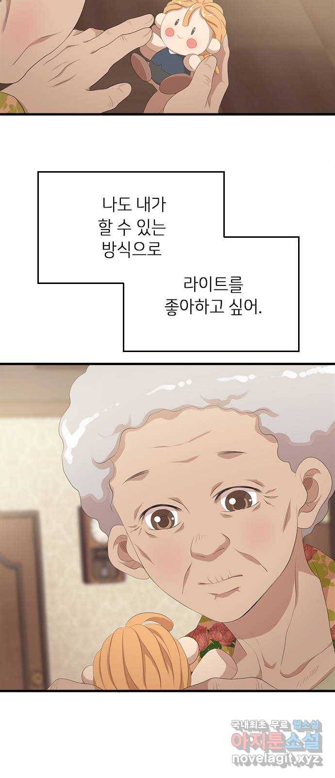 팬인데 왜요 20화- 만들어보자! 16