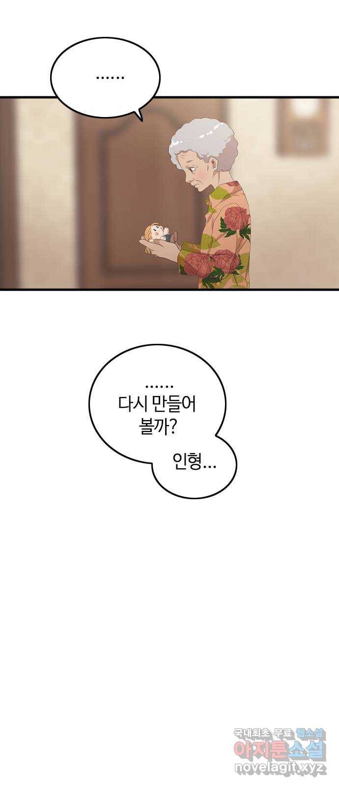 팬인데 왜요 20화- 만들어보자! 17