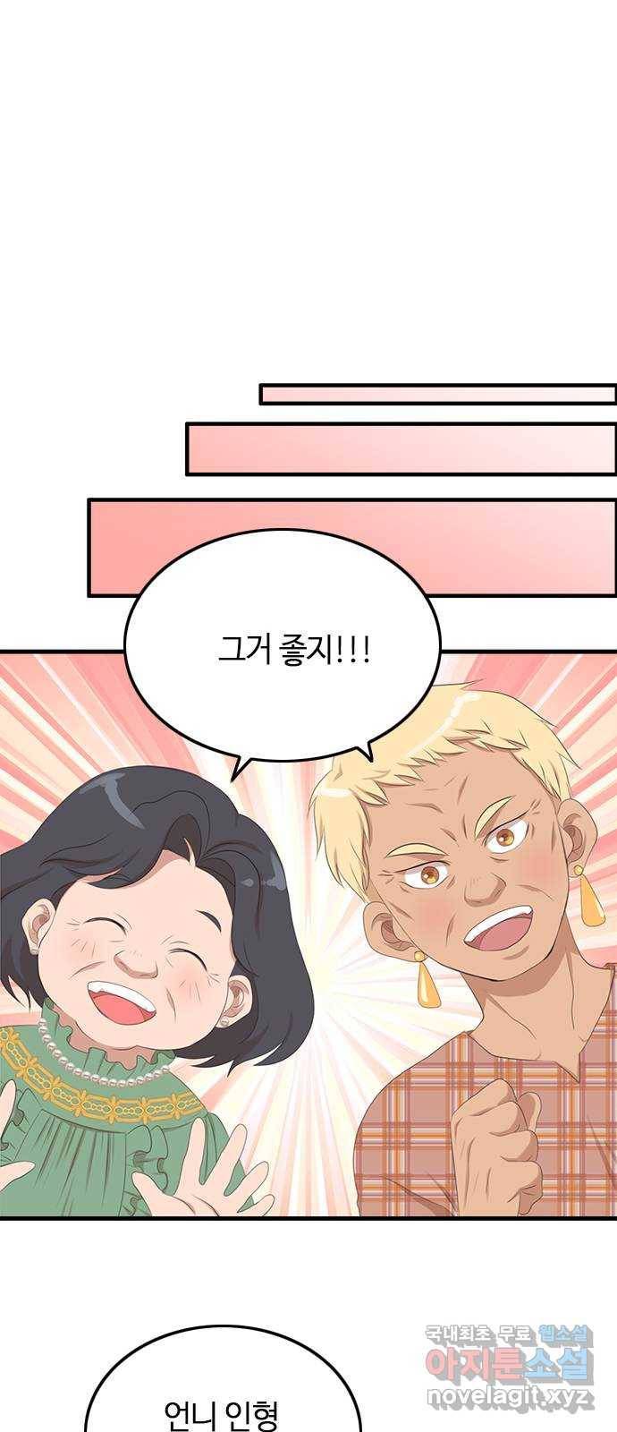 팬인데 왜요 20화- 만들어보자! 18