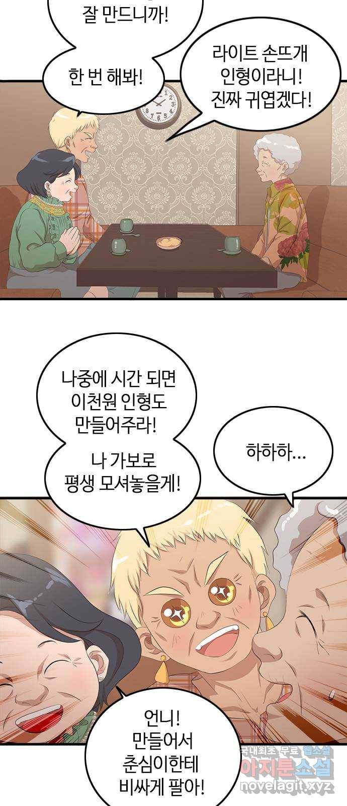 팬인데 왜요 20화- 만들어보자! 19