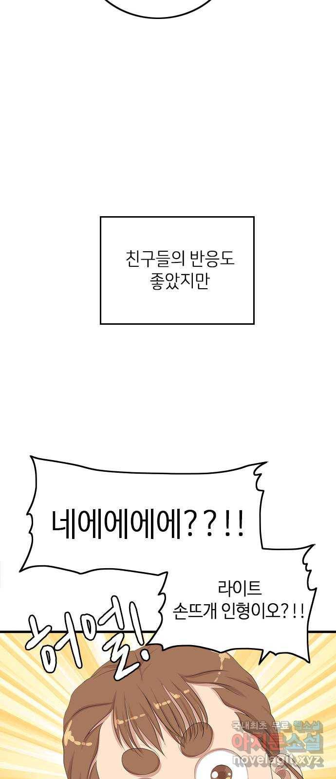 팬인데 왜요 20화- 만들어보자! 20