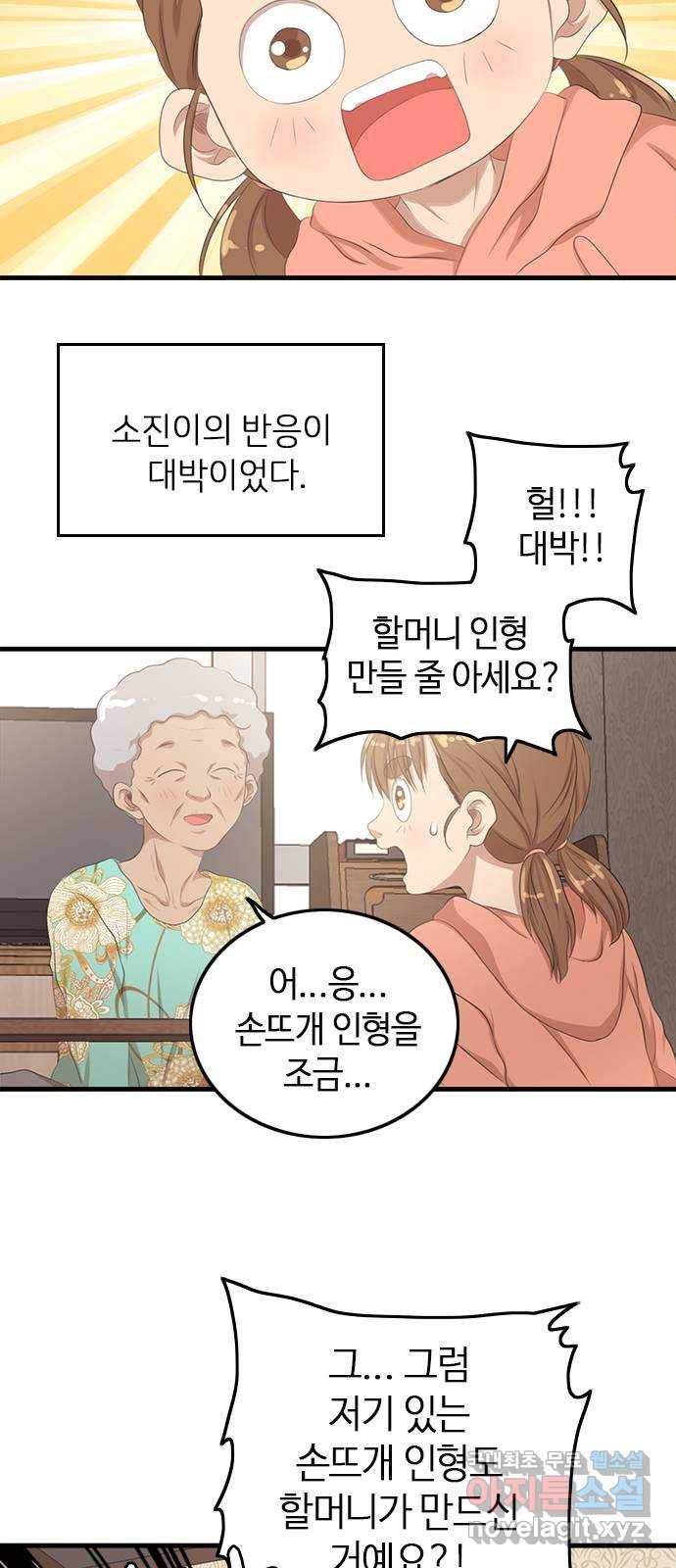 팬인데 왜요 20화- 만들어보자! 21