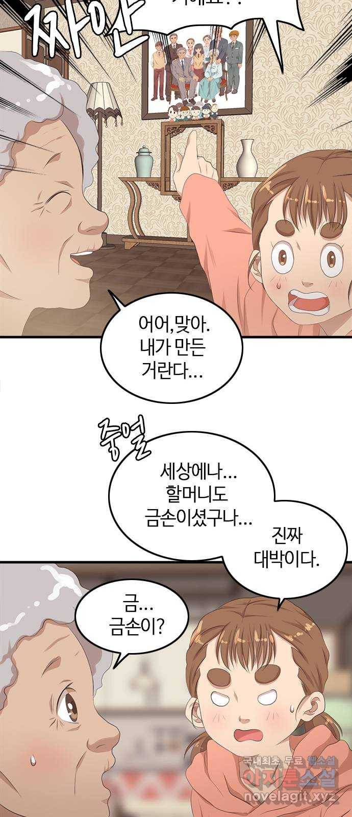 팬인데 왜요 20화- 만들어보자! 22