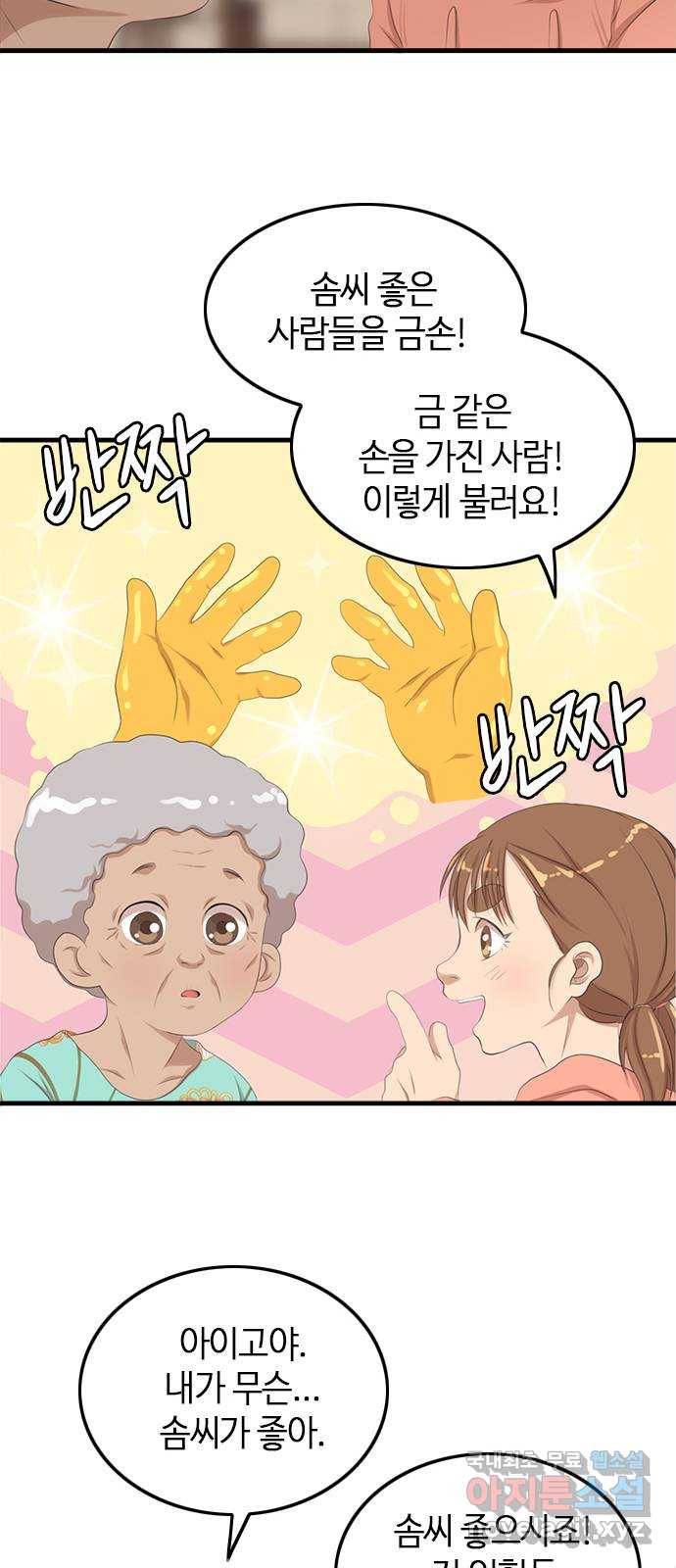 팬인데 왜요 20화- 만들어보자! 23