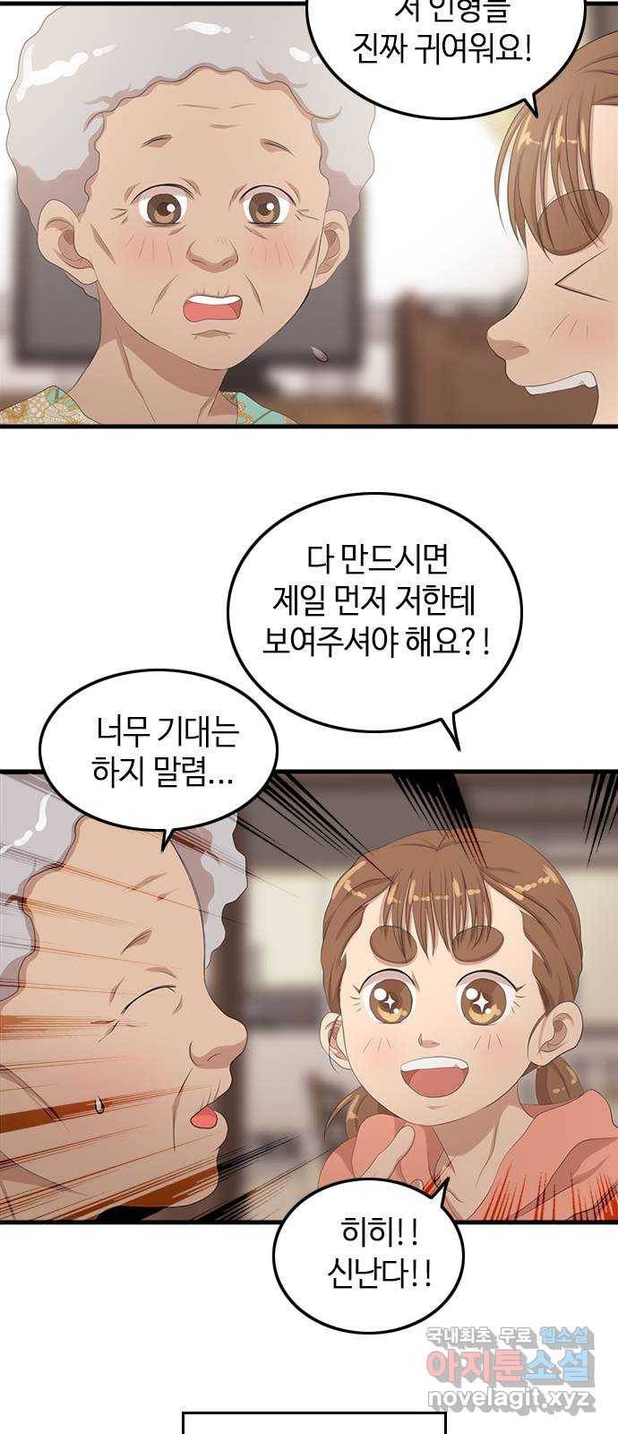 팬인데 왜요 20화- 만들어보자! 24