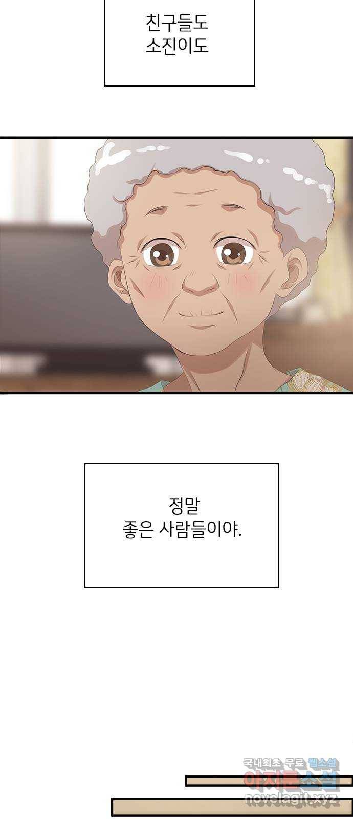 팬인데 왜요 20화- 만들어보자! 25