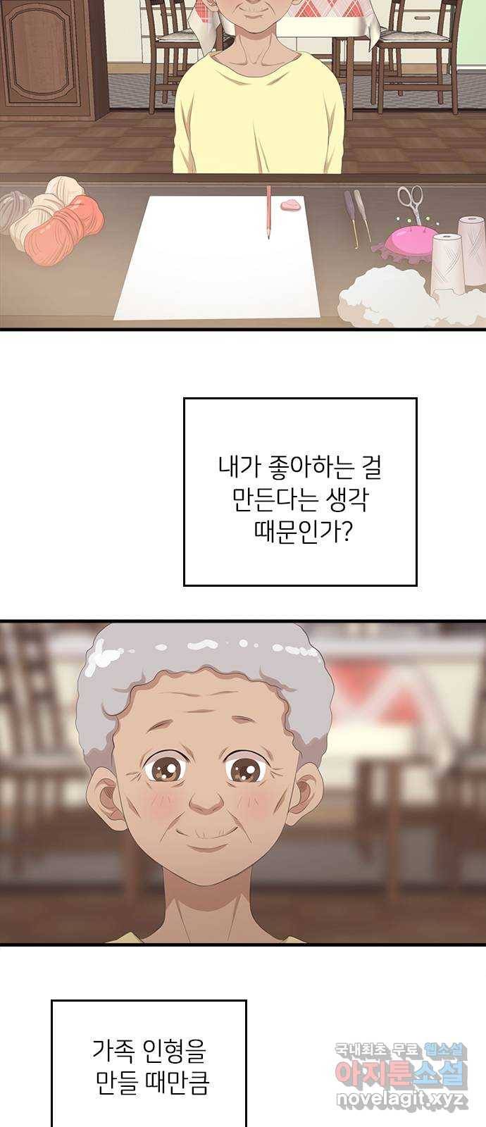 팬인데 왜요 20화- 만들어보자! 27