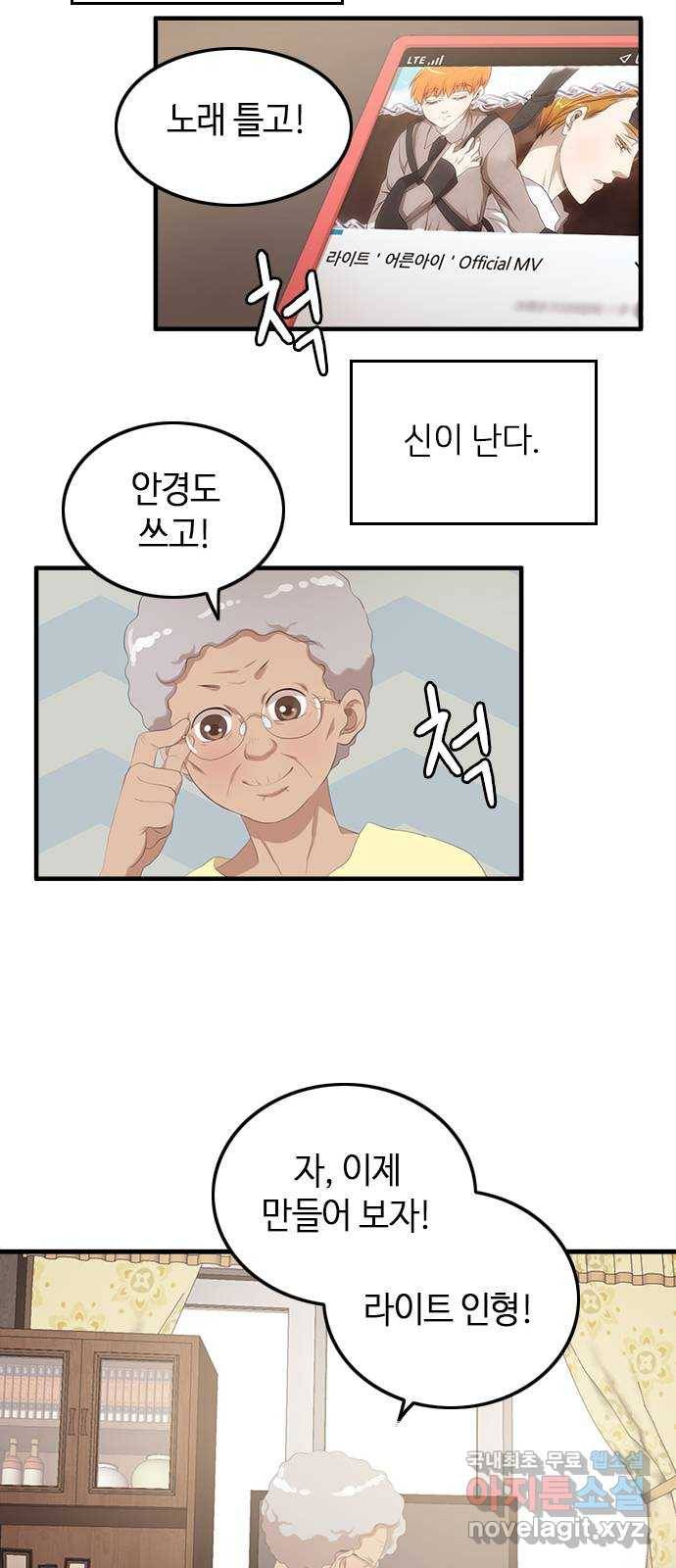 팬인데 왜요 20화- 만들어보자! 28