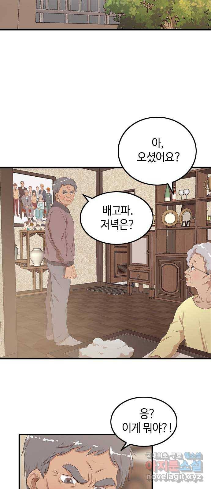 팬인데 왜요 20화- 만들어보자! 30