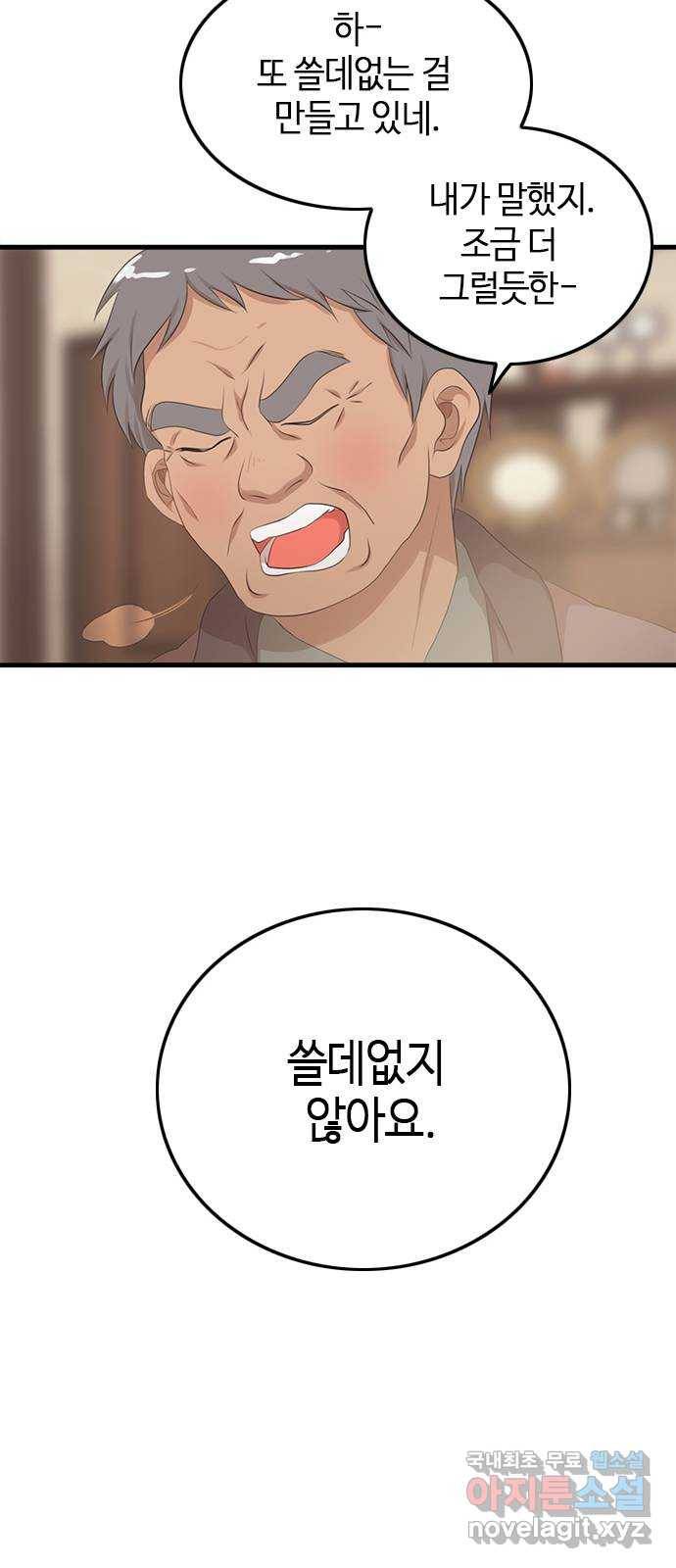 팬인데 왜요 20화- 만들어보자! 32