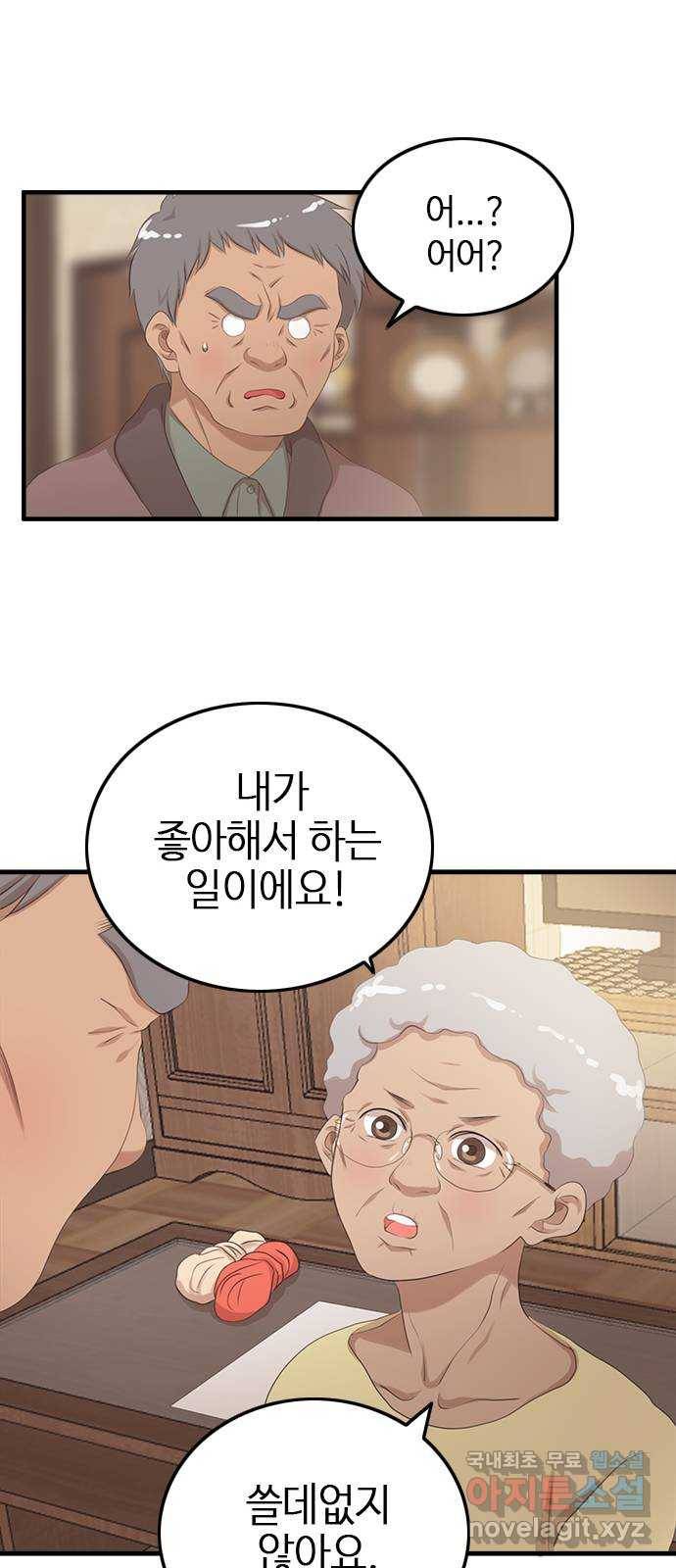 팬인데 왜요 20화- 만들어보자! 33