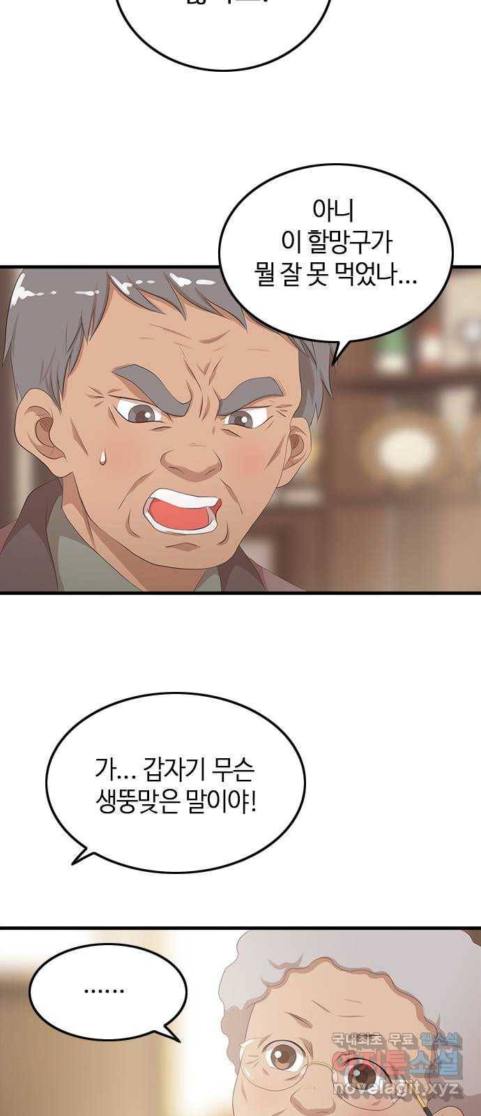 팬인데 왜요 20화- 만들어보자! 34