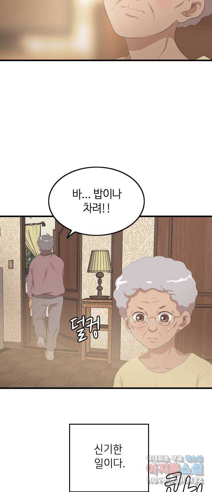 팬인데 왜요 20화- 만들어보자! 35