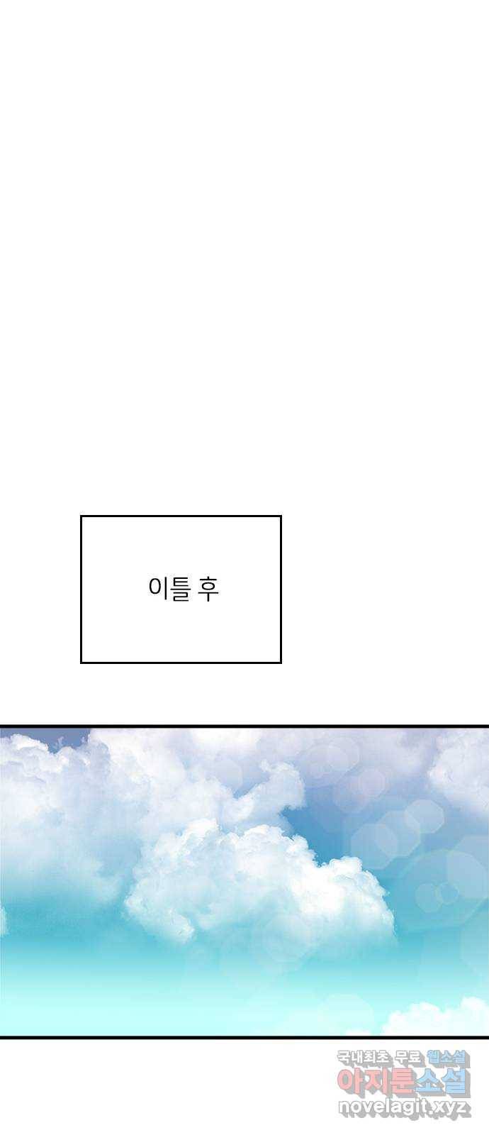 팬인데 왜요 20화- 만들어보자! 37