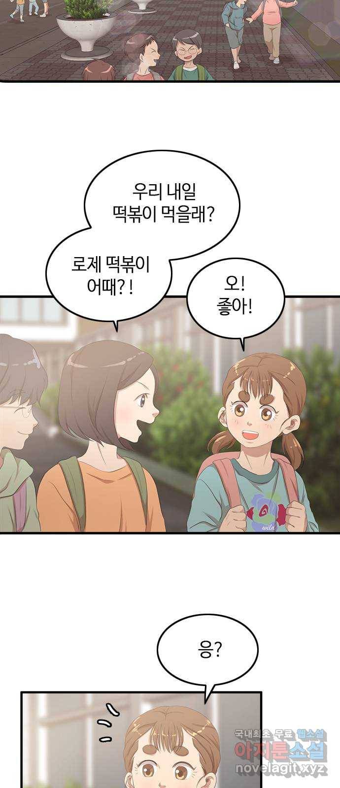 팬인데 왜요 20화- 만들어보자! 39