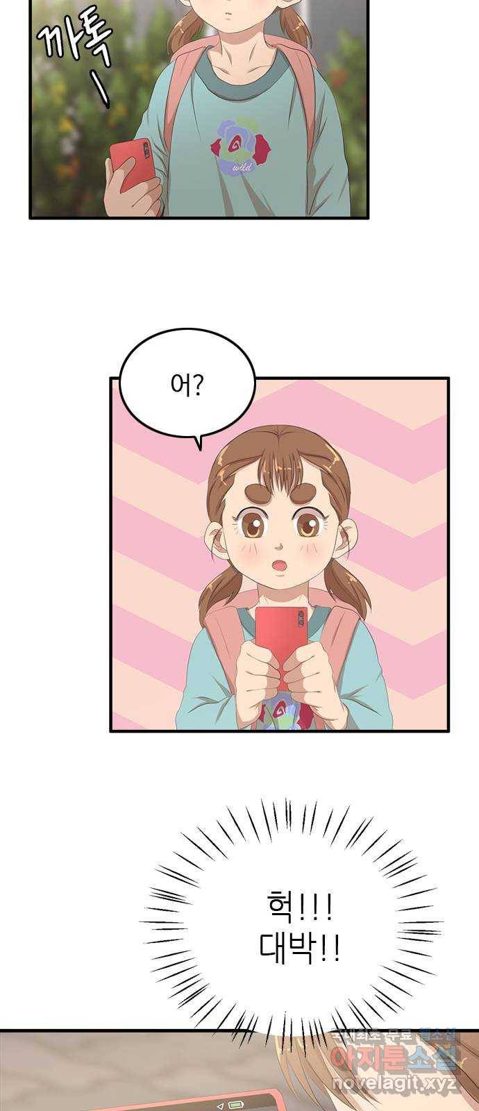 팬인데 왜요 20화- 만들어보자! 40