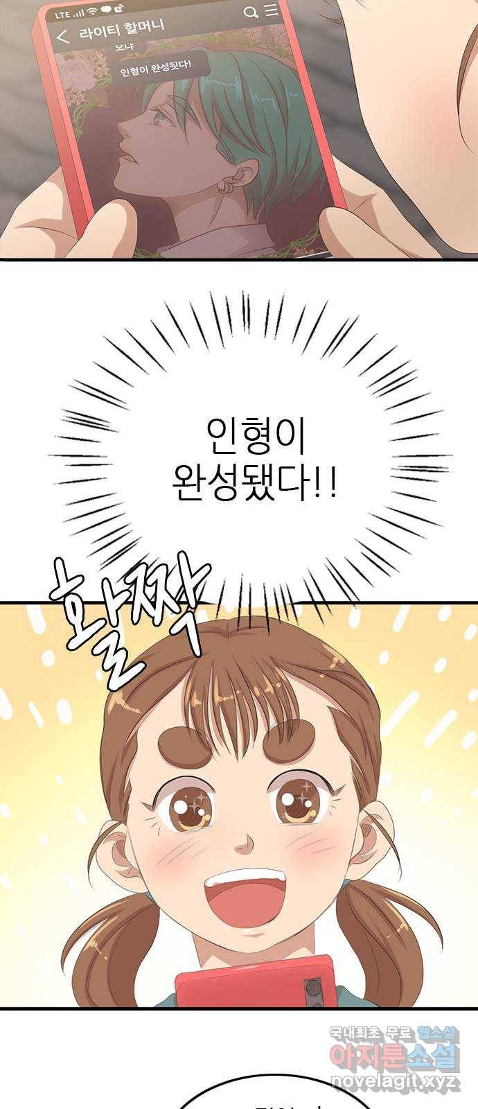팬인데 왜요 20화- 만들어보자! 41