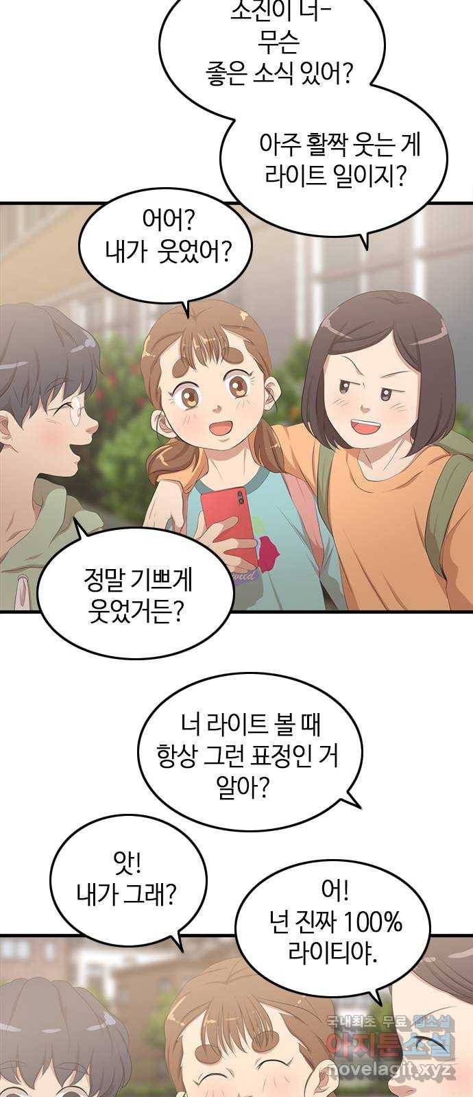 팬인데 왜요 20화- 만들어보자! 42
