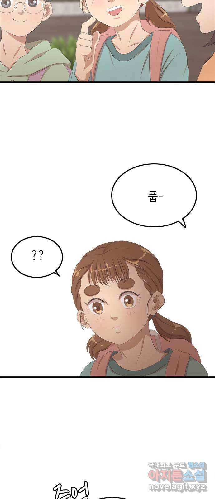 팬인데 왜요 20화- 만들어보자! 43