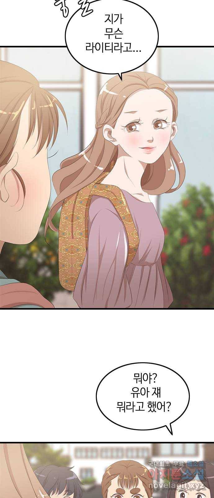 팬인데 왜요 20화- 만들어보자! 44