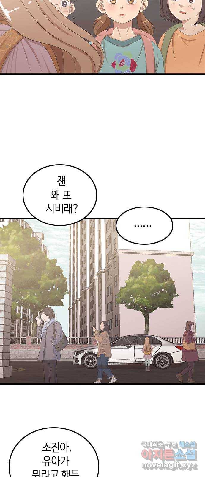 팬인데 왜요 20화- 만들어보자! 45