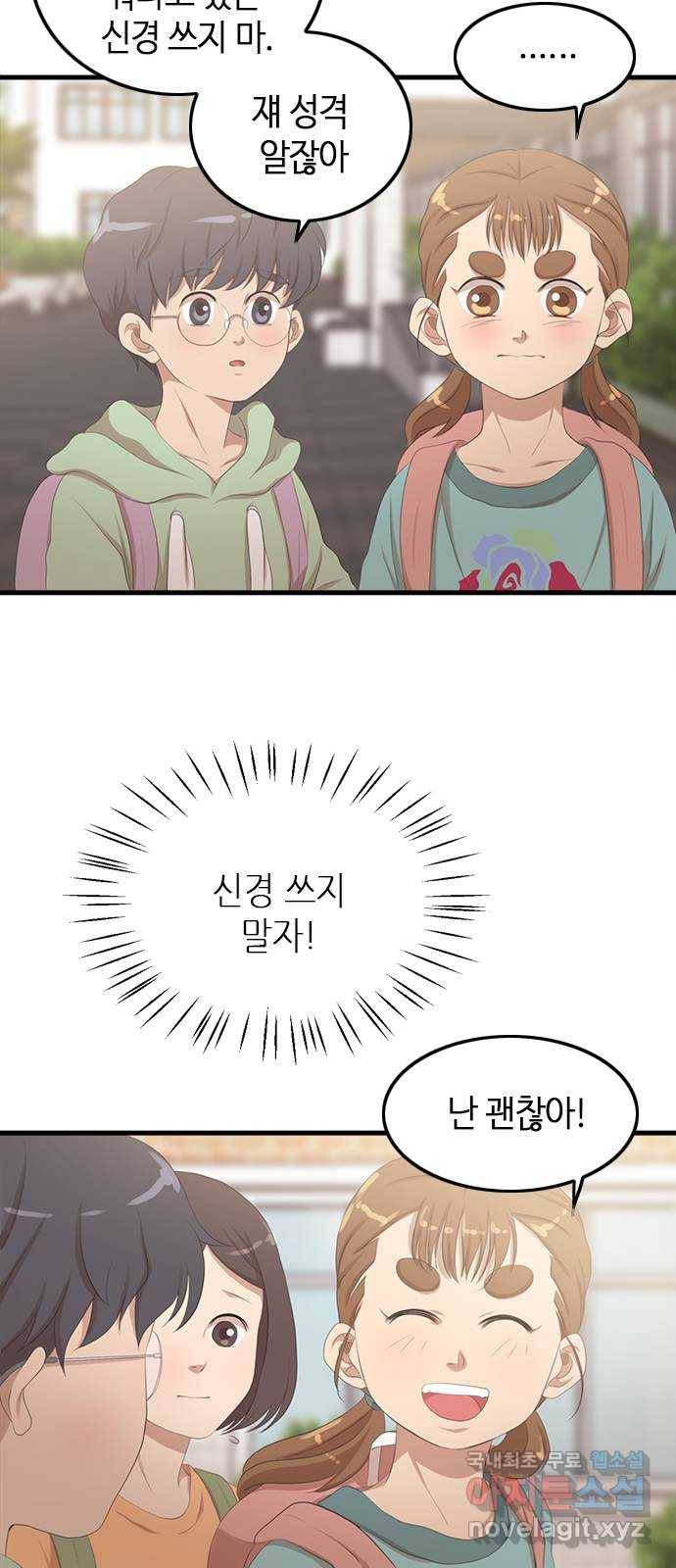 팬인데 왜요 20화- 만들어보자! 46