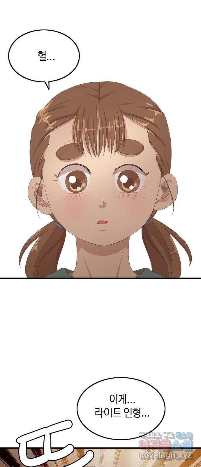 팬인데 왜요 20화- 만들어보자! 48