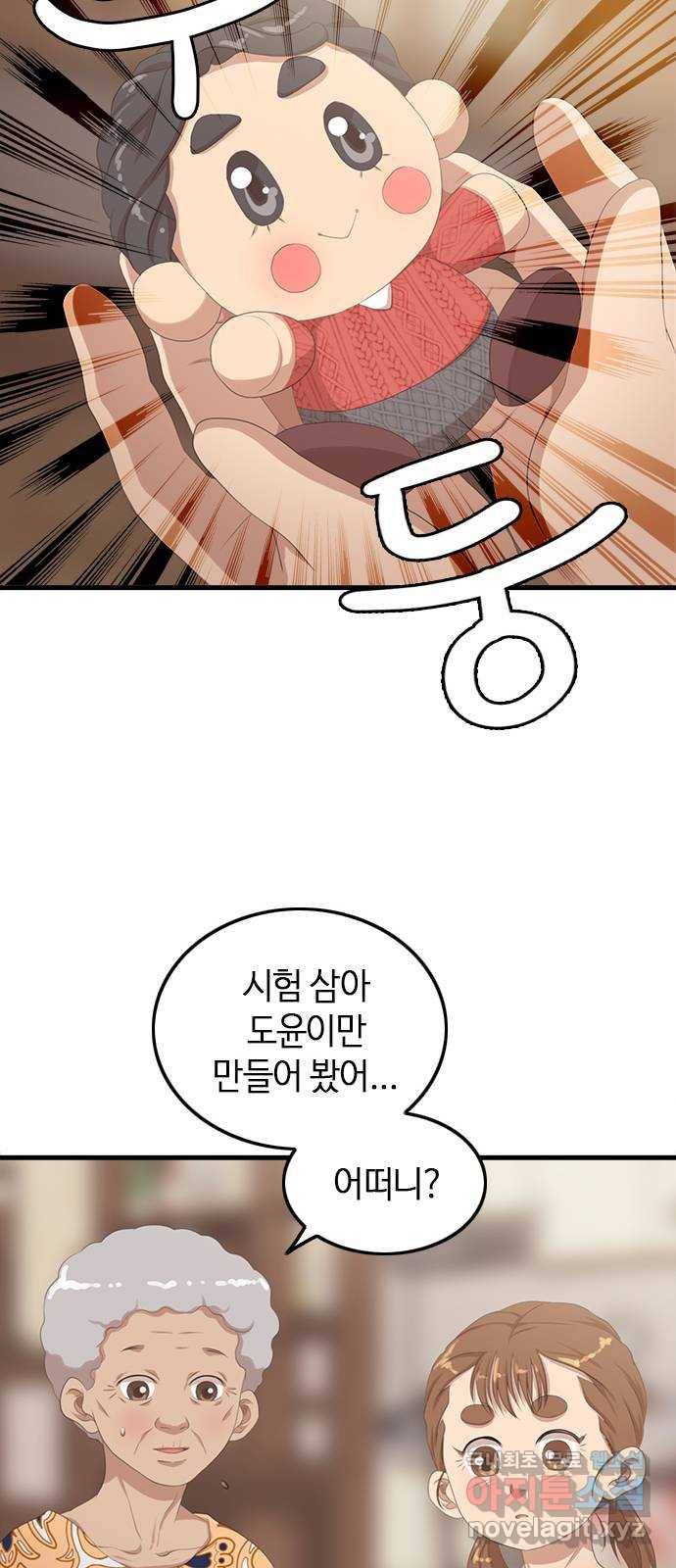 팬인데 왜요 20화- 만들어보자! 49