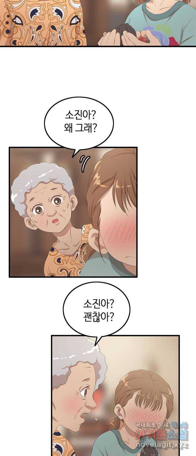 팬인데 왜요 20화- 만들어보자! 50