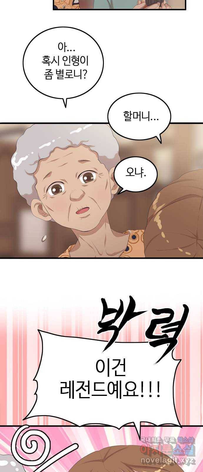 팬인데 왜요 20화- 만들어보자! 51