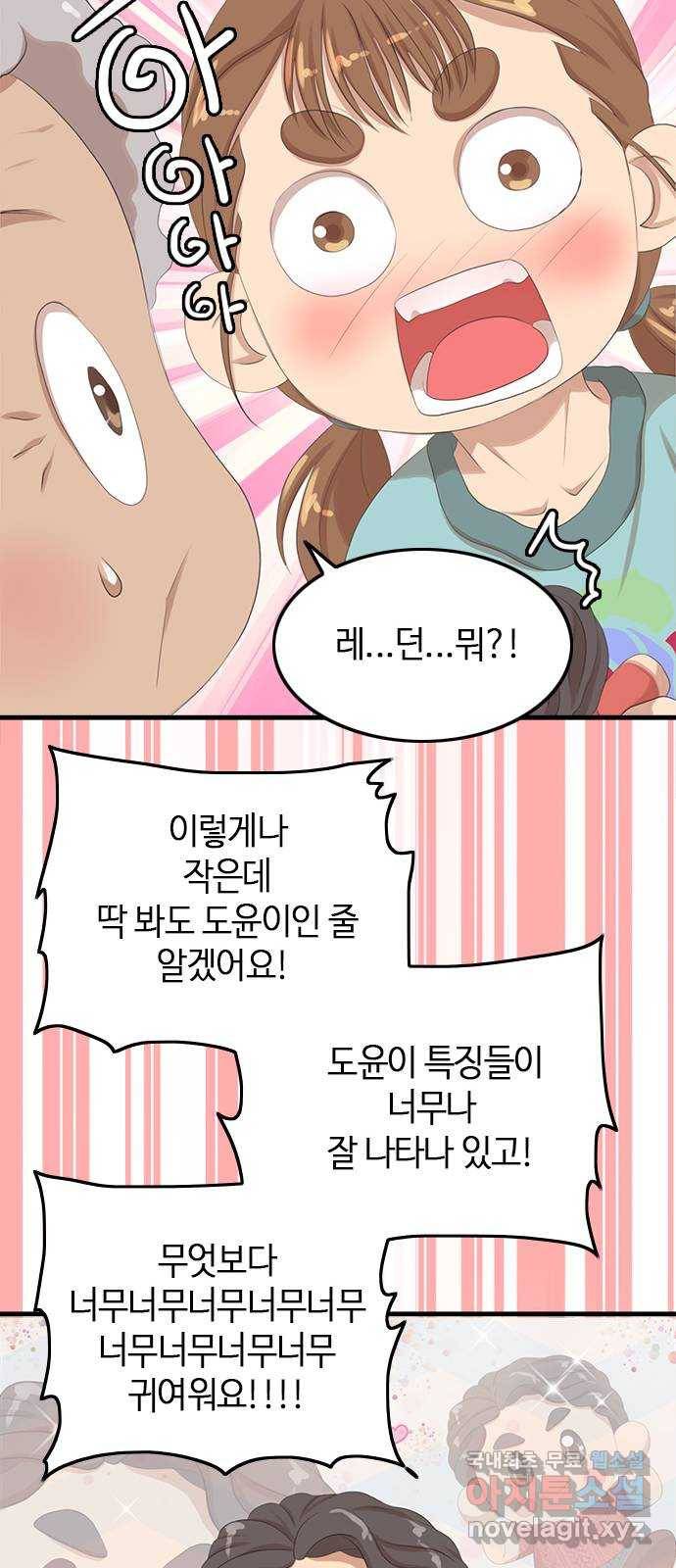 팬인데 왜요 20화- 만들어보자! 52