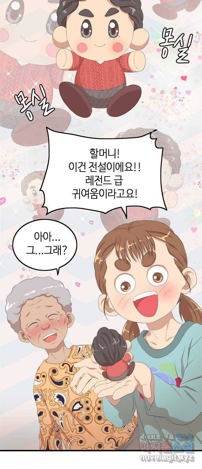 팬인데 왜요 20화- 만들어보자! 53